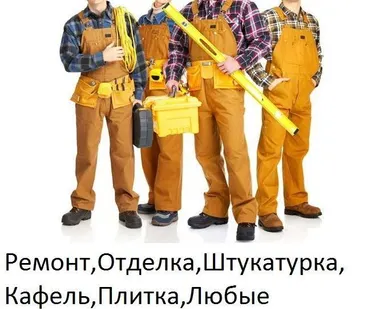 фото Ремонт, Штукатурка, Отделка, Кладка,Все виды работ,под ключ