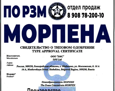 фото Пенообразователь По-РЗм (6%) купить как Морпену