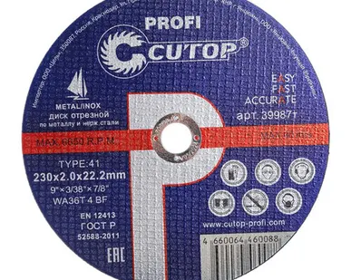 фото Диск Cutop Profi отрезной по металлу профессиональный Т41-230*2,0*22,2 мм 39987т