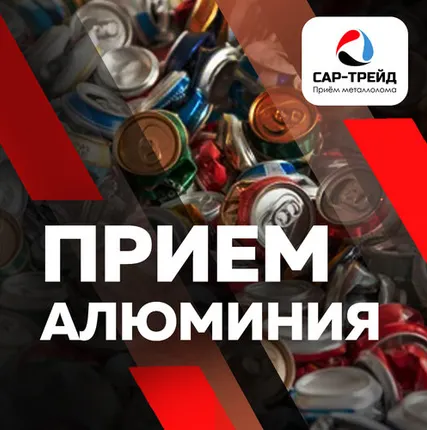 Фото №0 Прием алюминиевых банок