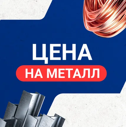 Фото №0 Цена на металл