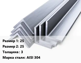 фото Уголок нержавеющий 25х25х3 Сталь: AISI 304