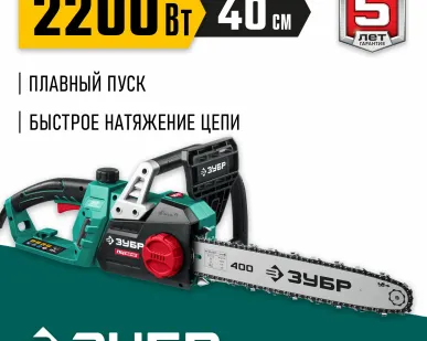 фото Цепная электропила Зубр ПЦ-2240Х, 2.2 кВт шина 40 см, система быстрого натяжения цепи