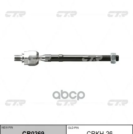 Фото №0 Тяга Рулевая, Внутренняя Srk8040 CTR арт. CRKH26