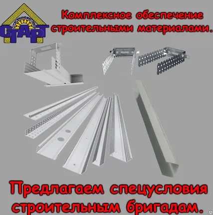 Фото №0 Профиль и подвесы для гипсокартона