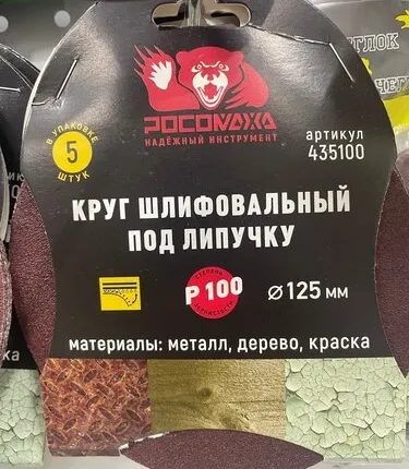 Фото №0 Круг шлифовальный под липучку Р100