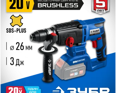 фото ЗУБР 20В бесщеточный, без АКБ, в коробке, перфоратор PB-260 Профессионал