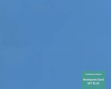 фото Линолеум спортивный Tarkett OMNISPORTS EXCEL - SKY BLUE