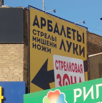 Фото №0 Производство наружной рекламы