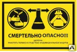Фото №0 Знак VS 21-08 Смертельно опасно! Щелочь!