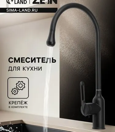 Фото №0 Смеситель для кухни ZEIN Z3743, «капелька», однорычажный, высота излива 26 см, черный