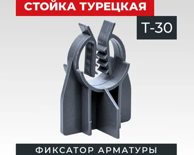 фото Фиксатор арматуры TeaM стойка турецкая Т-30 упаковка 500 шт.