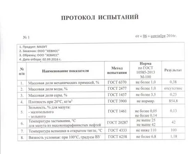 фото МАЗУТ малосернистый