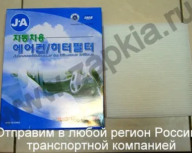 фото Фильтр салона Hyundai Tucson 97133-2E210 971332E210 97133-2E200 971332E200