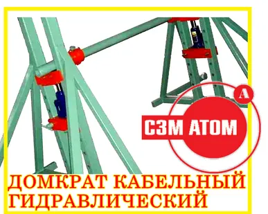 фото Гидравлический кабельный домкрат ДКГ 22-5