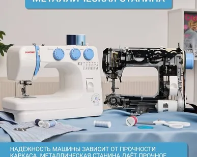 фото Швейная машина Janome Top 18, бело-голубой