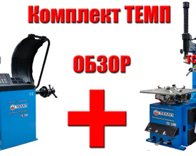 фото Комплект шиномонтажного оборудования TB200/TC100 NEW (220V/380V)