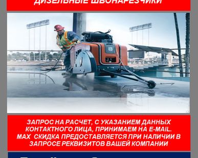 фото Швонарезчик дизельный Husqvarna FS 4800 D