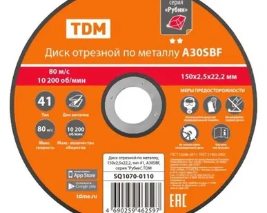 фото Диск отрезной по металлу, 150х2,5х22,2, тип 41, A30SBF, серия "Рубин", TDM (SQ1070-0110)