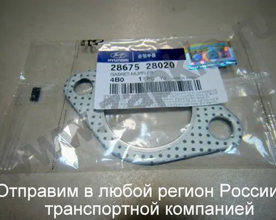 фото Прокладка приемной трубы кольцо Porter D4BF, D4BH 2.5 28675-28020