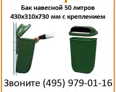 фото Навесной бак для мусора 50 литров пластиковый мусорный бак навесной крепеж