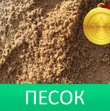 Фото №0 Песок