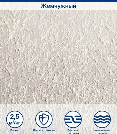 Фото №0 Декоративное покрытие Silk Plaster BREEZE / Бриз B1, Жемчужный