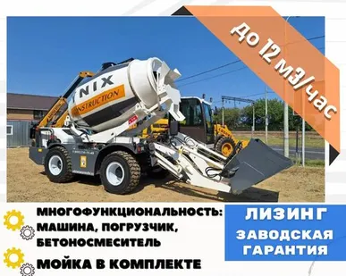 фото Бетоносмеситель с самозагрузкой YNIX QGMC3000