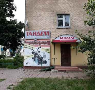 Тандем