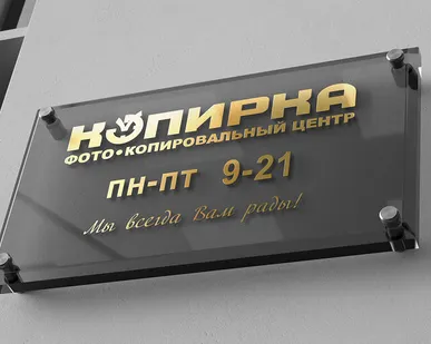 фото Таблички, вывески, штендеры