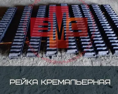 фото Рейка рукояти (1 шт. из 3-х частей) 1080.04.114-1-01