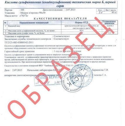 Фото №0 Кислота сульфаминовая марка Б