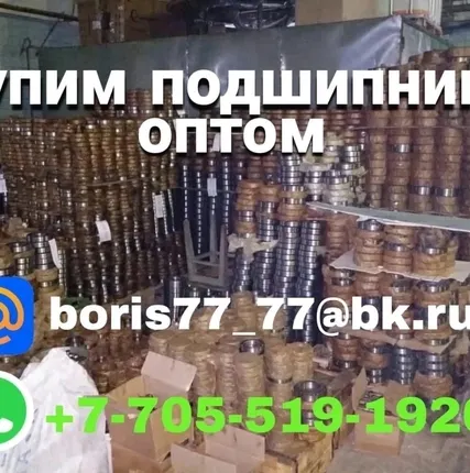 Фото №0 Купим подшипники ГПЗ