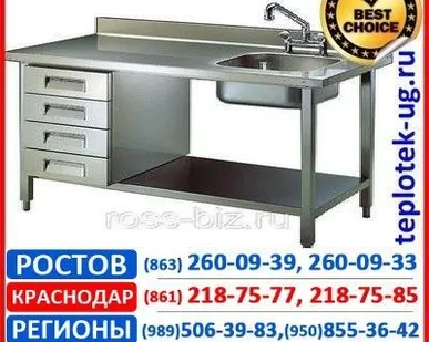фото Стол с моечной ванной