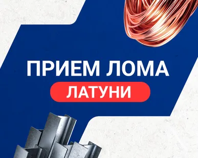 фото Прием лома латуни