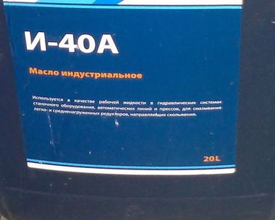 фото Масло индустриальное И-40А 20л. (Газпромнефть)