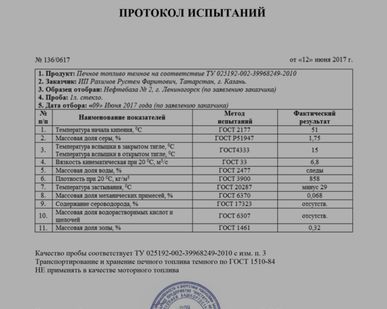 фото Печное топливо нефтяное