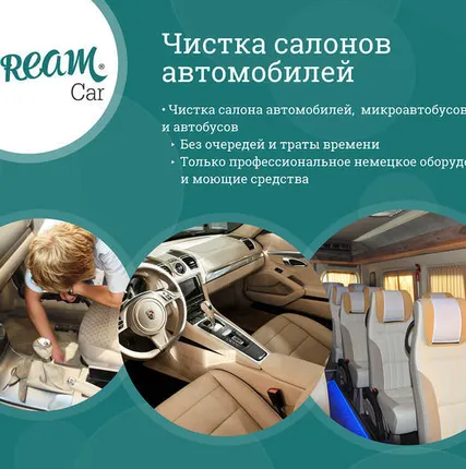 Фото №0 Химчистка авто