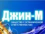 Джин-М, ООО