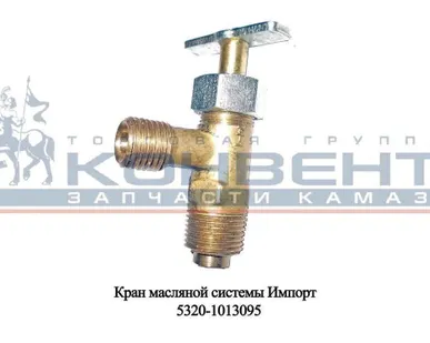 фото Кран масляной системы Импорт