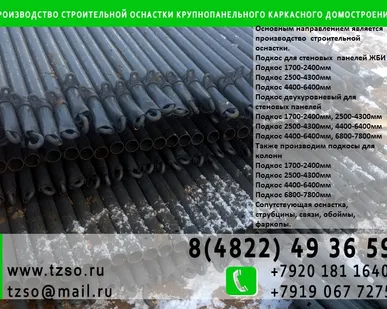 фото Подкосы для колонн жби