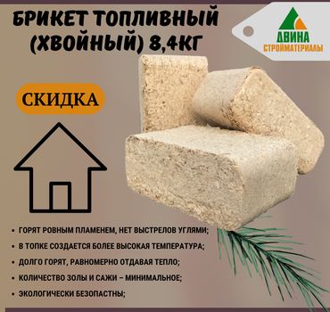 Двина Стройматериалы