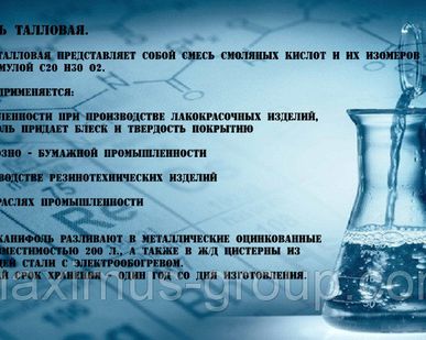 фото Канифоль талловая