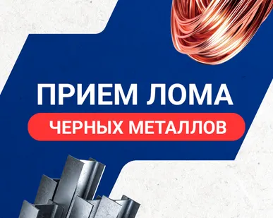фото Прием лома черных металлов