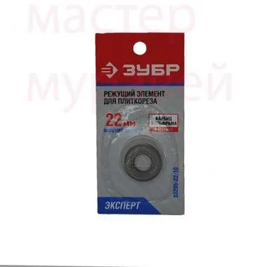 Фото №0 Режущий элемент ЗУБР для плиткорезов, арт. 33195-хх, 22 / 2мм