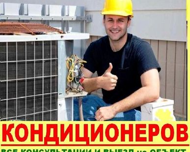 фото Монтаж, демонтаж, сервис ремонт всех типов кондиционеров и вентиляции-опыт