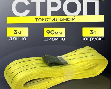 фото Строп текстильный петлевой СТП 3 тонны 3 метра