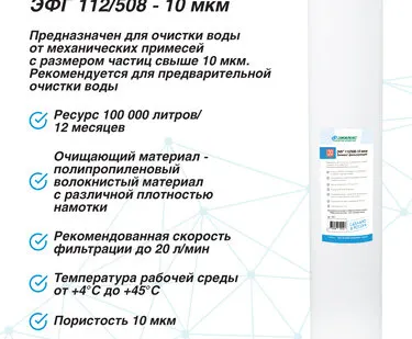 фото Элемент фильтрующий ЭФГ 112/508-10мкм (20 ББ)