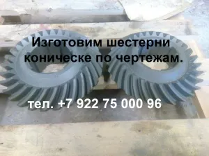 фото Шестерня коническая ст 1541, 1512, 1531М 1516 1525 541.15.204. ШВПА16МФ3.473.500.032А ШВП16Ф3А.50.011А ШВП12Ф3А.50.011В ШВП16.Ф3А403.008Б в Москве