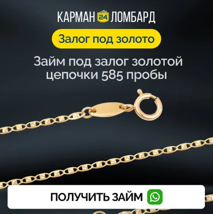 Фото №0 Займ под залог золотой цепочки 585 пробы